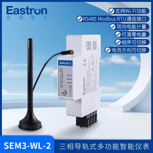 东鸿SEM3-WL-2三相智能电表SAA/CE认证Wifi&RS485通讯