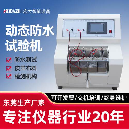 皮革动态防水测试机皮革动态防水试验机PU皮革防水性测试仪