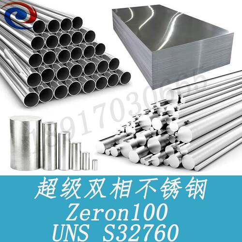 现货可零切Zeron100超级双相不锈钢管S32760不锈钢板Zeron100钢棒