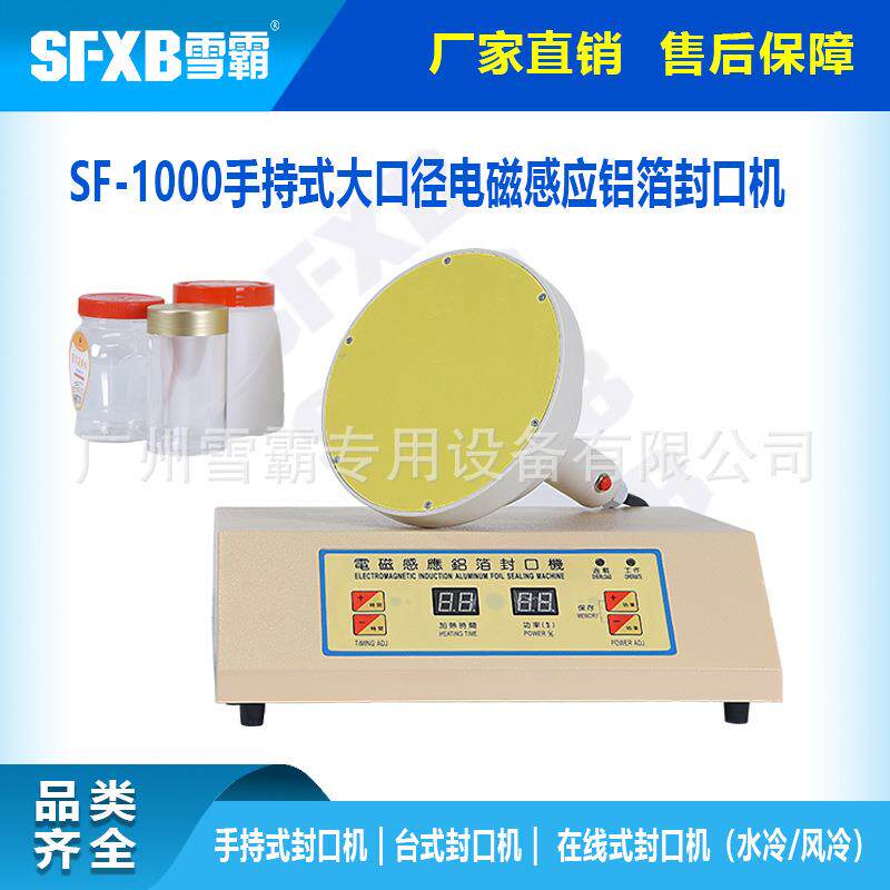便携手持电磁感应铝箔封口机大口径食品药品塑料瓶铝箔封口设备