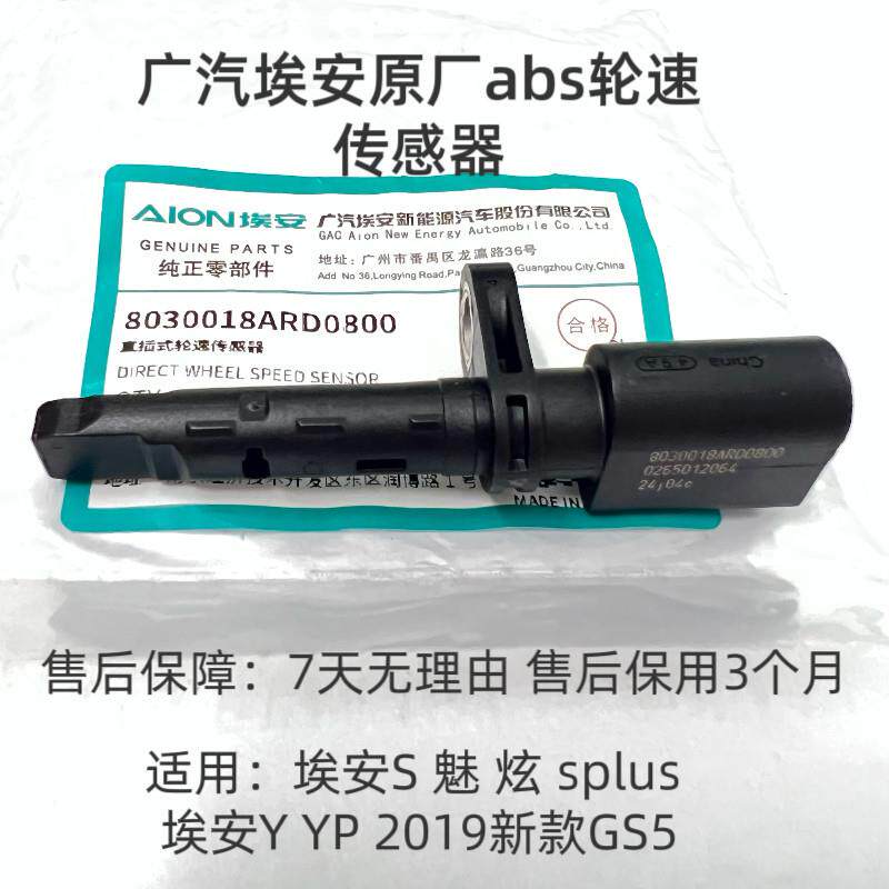 适配S魅580630轮速传感器车速传感器ABS传感器