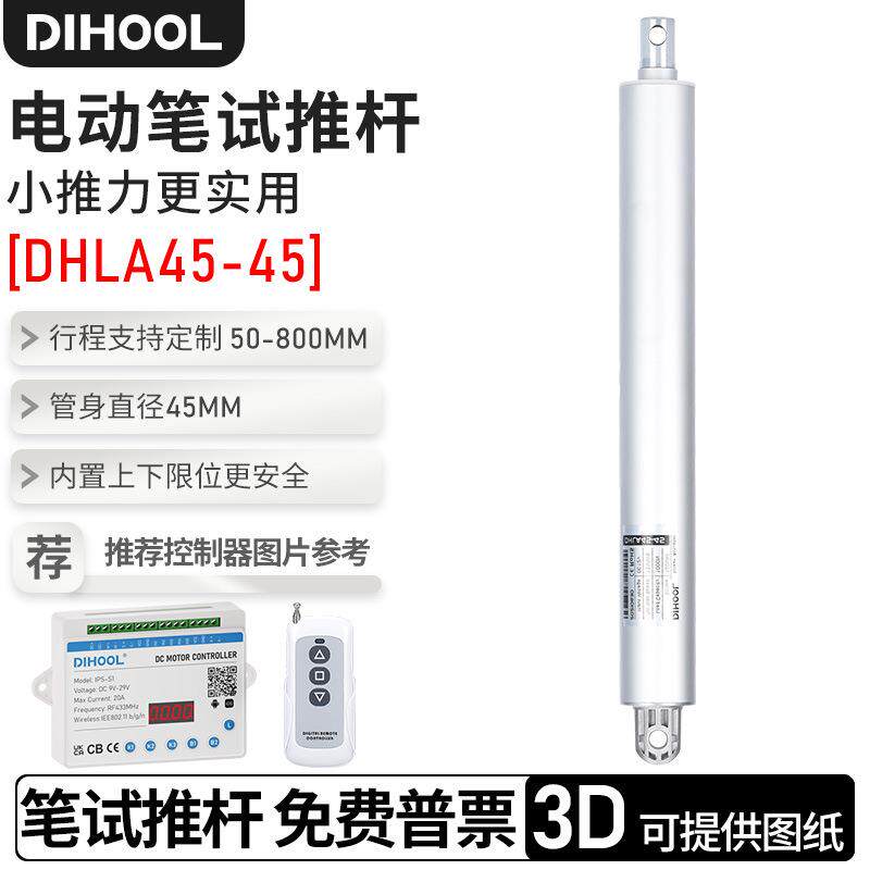 直径45mm笔试电动推杆直流往复升降器遥控伸缩杆24v/12v电机