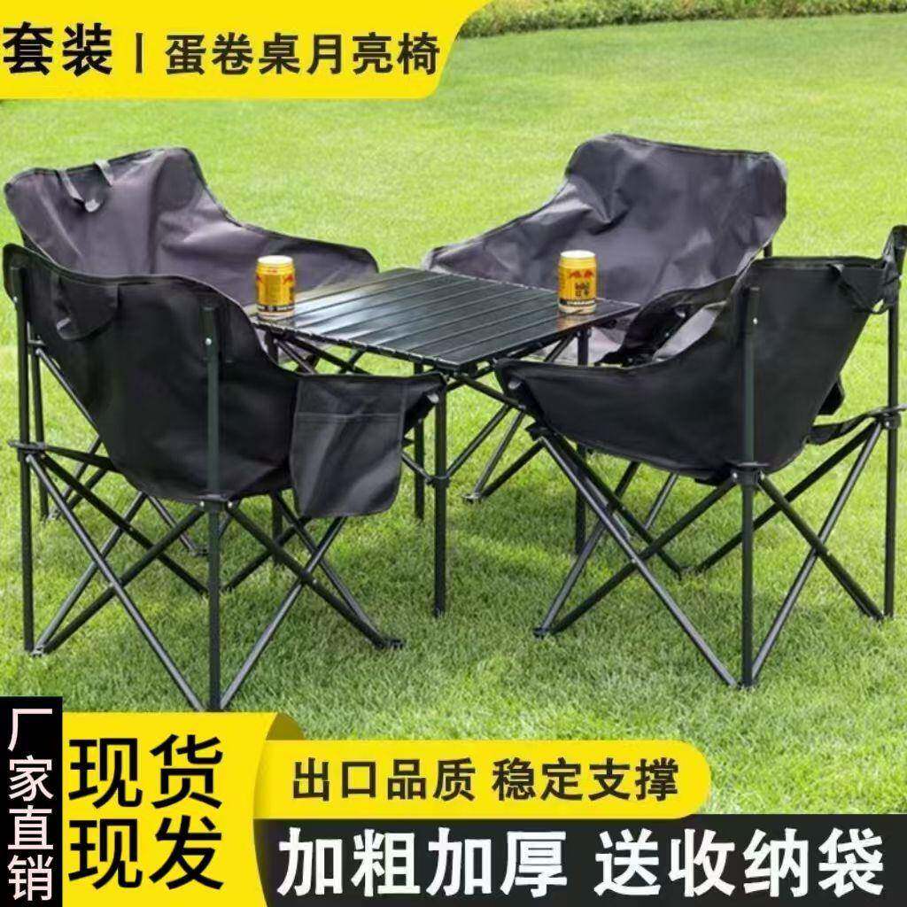 户外折叠桌月亮椅套装蛋卷桌便携式椅子野餐摆摊家用露营桌椅跨境