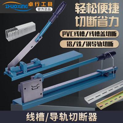 导轨切断器 截断机空开卡轨剪切高轨高低轨线槽切DC-35轨道切割机