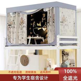 大学生宿舍专用寝室上下铺单人床卡通全封闭 全遮光床帘蚊帐一体式