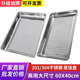 60*40长方形304不锈钢蒸盘蒸箱蒸车蒸饭柜商用托盘有孔漏盘茶盘