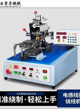 广日现货变压器线圈绕线机 全自动电感线圈边滑式绕线机JGC-0966H