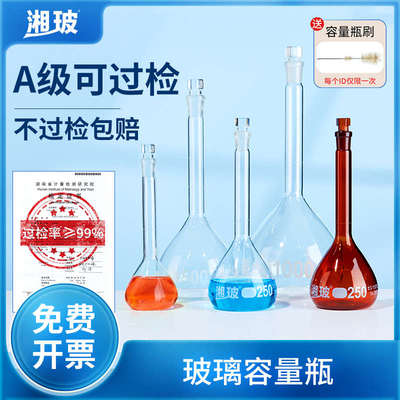 湘玻玻璃容量瓶A级棕色透明250ml定容瓶组培实验室器材1000毫升