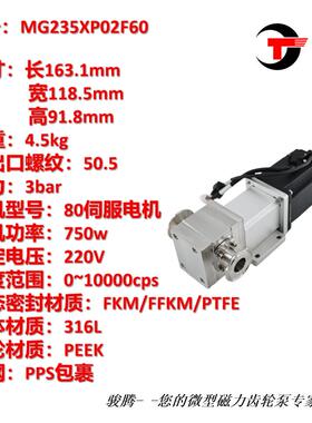 MG235XP0260方泵齿磁力泄轮泵不锈钢水油酸碱F灌装机ZHK用计量泵0