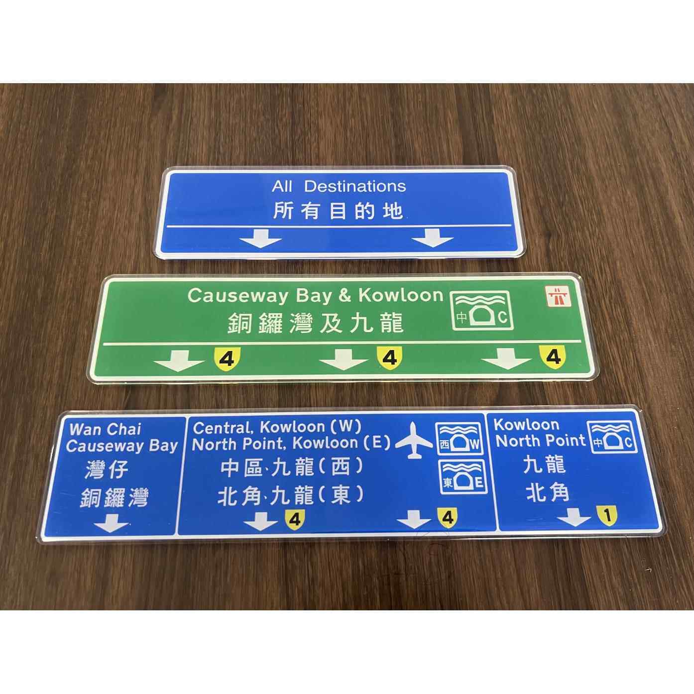 【尺寸大气】香港大路牌路标地标冰箱贴尖沙咀铜锣湾九龙所有目的