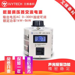 5KVA 3KVA 10KVA 2KVA 艾维泰科APS100XD交流数显可调电源1KVA