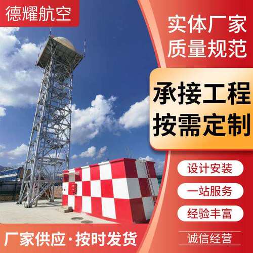 机场雷达塔边防雷达塔制作安装雷达信号铁塔承接工程雷达塔