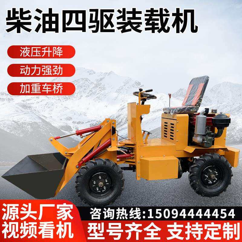 柴油装载机电动四驱小铲车建筑工程铲车工地农用推土养殖场清粪机