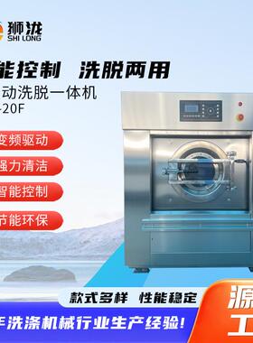 XGQ-20F全自动工业洗脱机大型酒店宾馆洗衣房布草干洗店洗衣机
