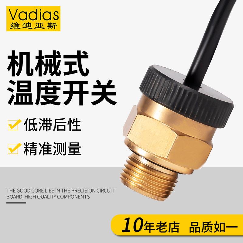 机械式温度开关温控器常闭常开控制器仪电机压力双金属片油温管道