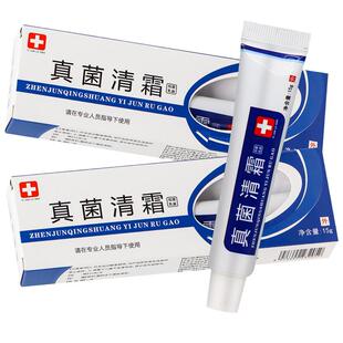 【买送菌1】真菌清霜抑菌乳膏115g/支皮UQB肤外草用本护理真清霜