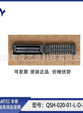 QSH-020-01-L-D-A QTH-020-01-L-D-A 申泰SAMTEC 板对板连接器
