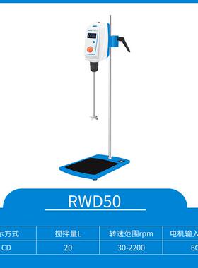 沪析RWD50RWD100RWD150RWD200RWD50EERWD100EE顶置式搅拌器搅拌机