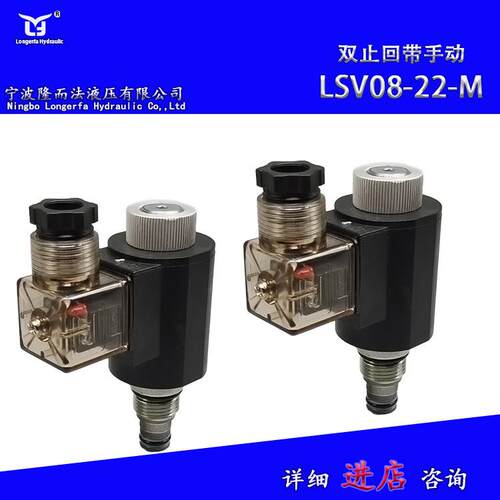 液压螺纹插装阀08双向常闭带手动LSV08-22-M插孔为T4-1(08-2)