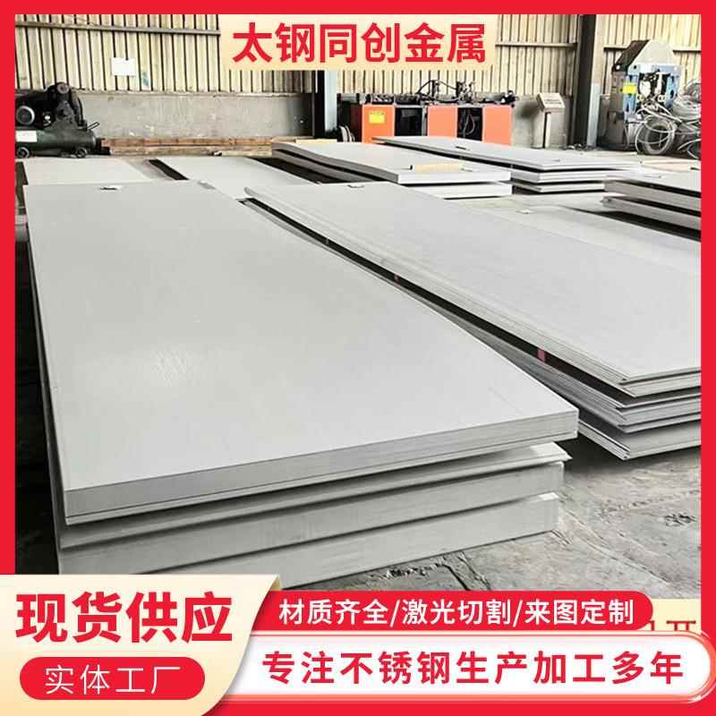 2205/2507双相不锈钢板耐酸耐高温板现货零切加工904L不锈钢板