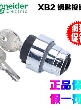 正品施耐德 ZB2BG2C ZB2BG3C ZB2BG4C ZB2BG5C XB2系列钥匙按钮头