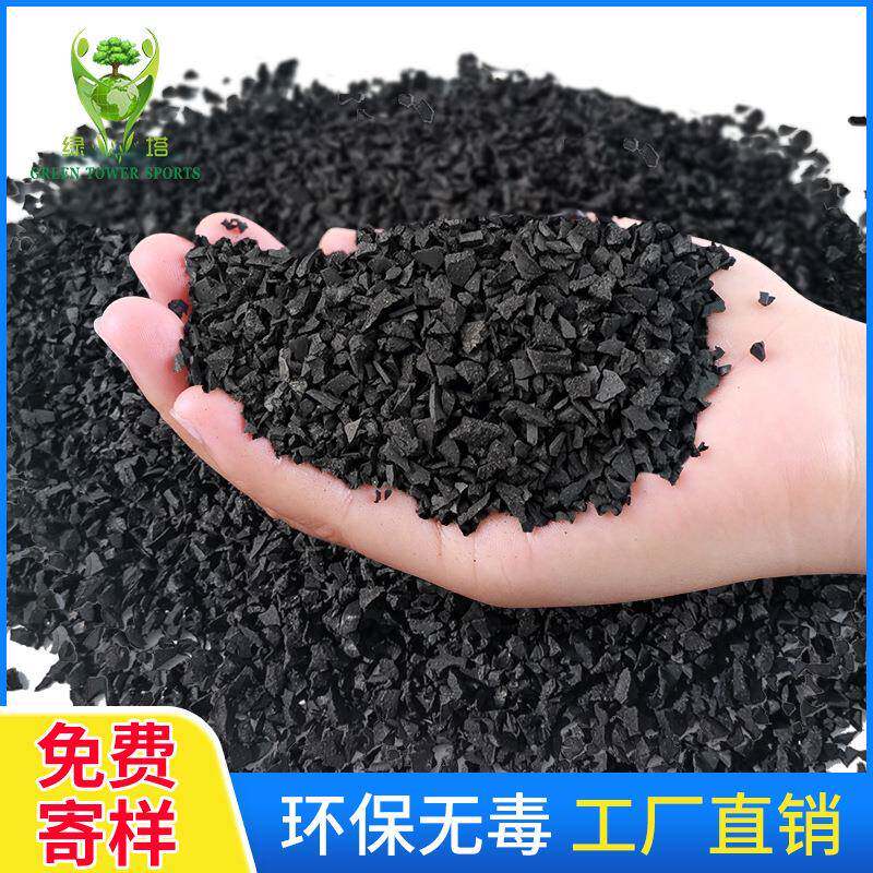 黑色橡胶颗粒人造足球场充草颗粒厂家直销黑色轮胎人造草坪SBR橡