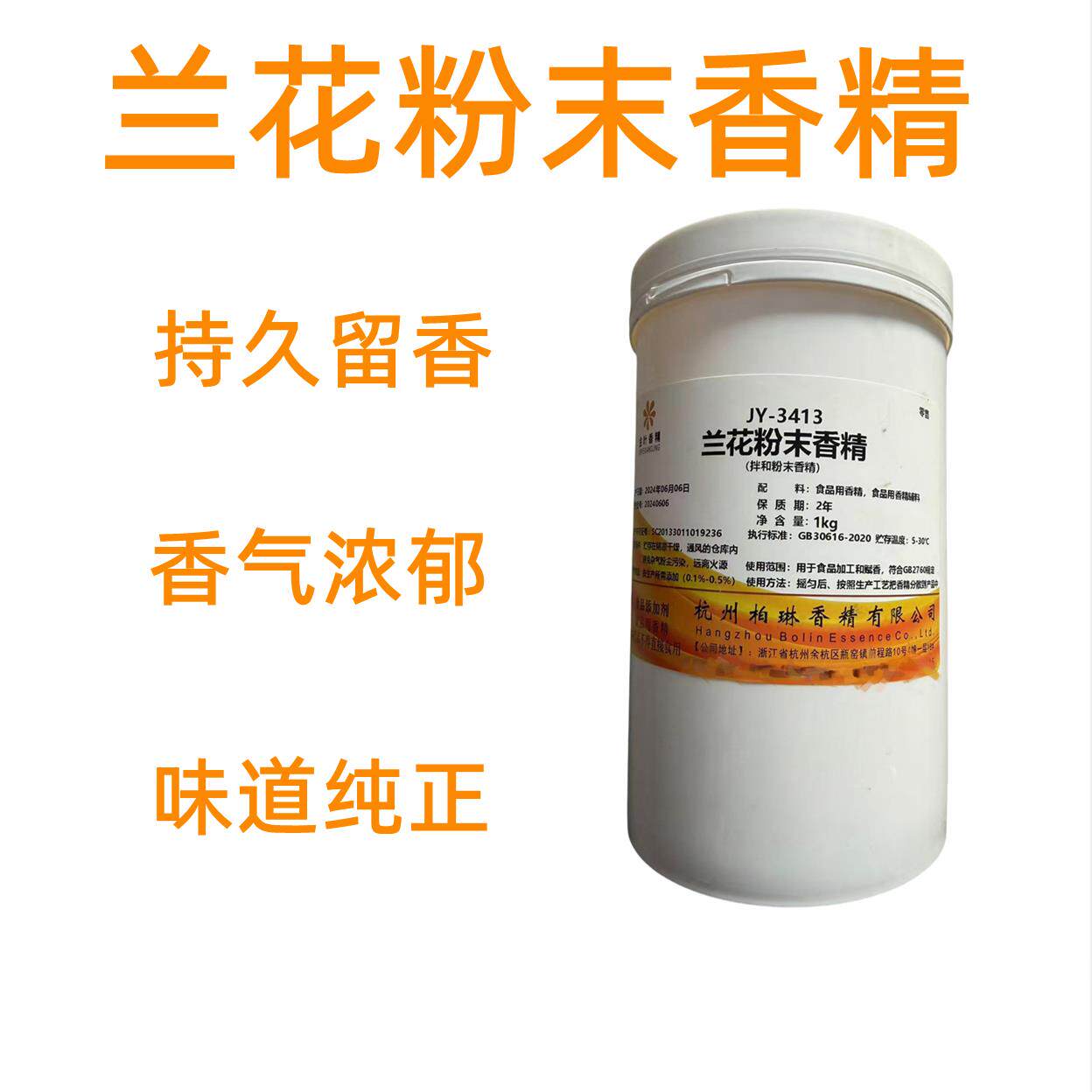 兰花粉末香精饮料烘焙奶茶糕点香精钓鱼饵料香精食用香精浓郁