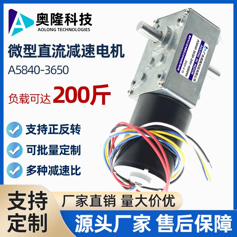 A5840-3650/涡轮蜗杆双出轴直流齿轮减速 正反转大扭矩带自锁电机