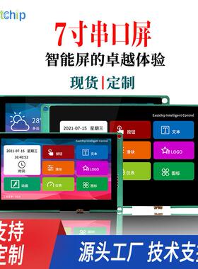 7寸液晶显示屏 串口屏 组态PIC工控工业机器电容触摸屏 MCU LCD屏