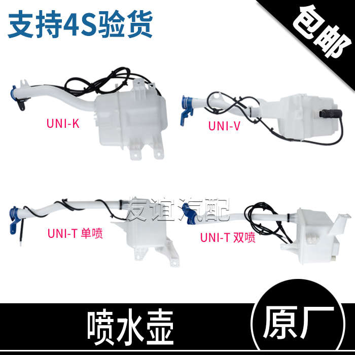 适配长安uni-k雨刮喷水壶univ洗涤玻璃水清洗储水壶unit单双喷