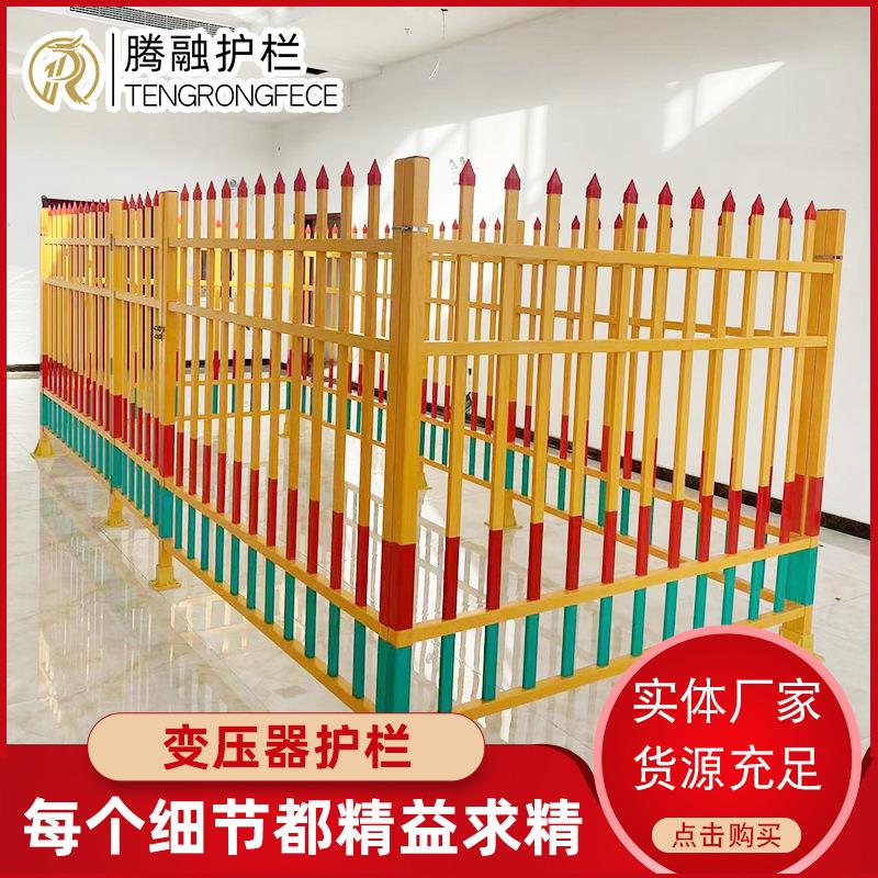 电力施工变压器护栏围栏玻璃钢围栏配电箱绝缘防护栏油田隔离围栏