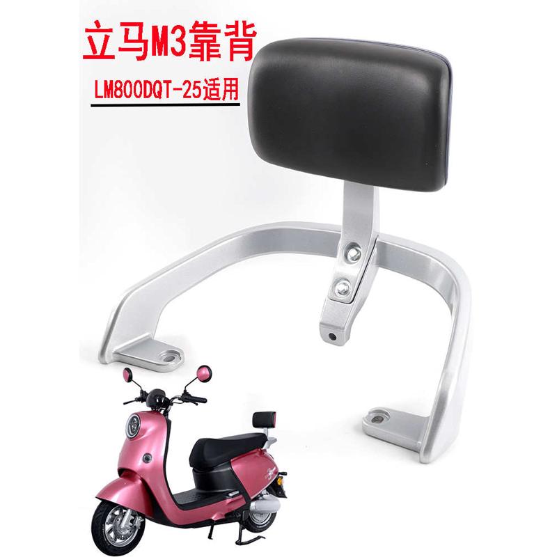 适用立马H6M3电动车尾箱靠背支架LM800DQT-25铝合金加厚尾翼拉手