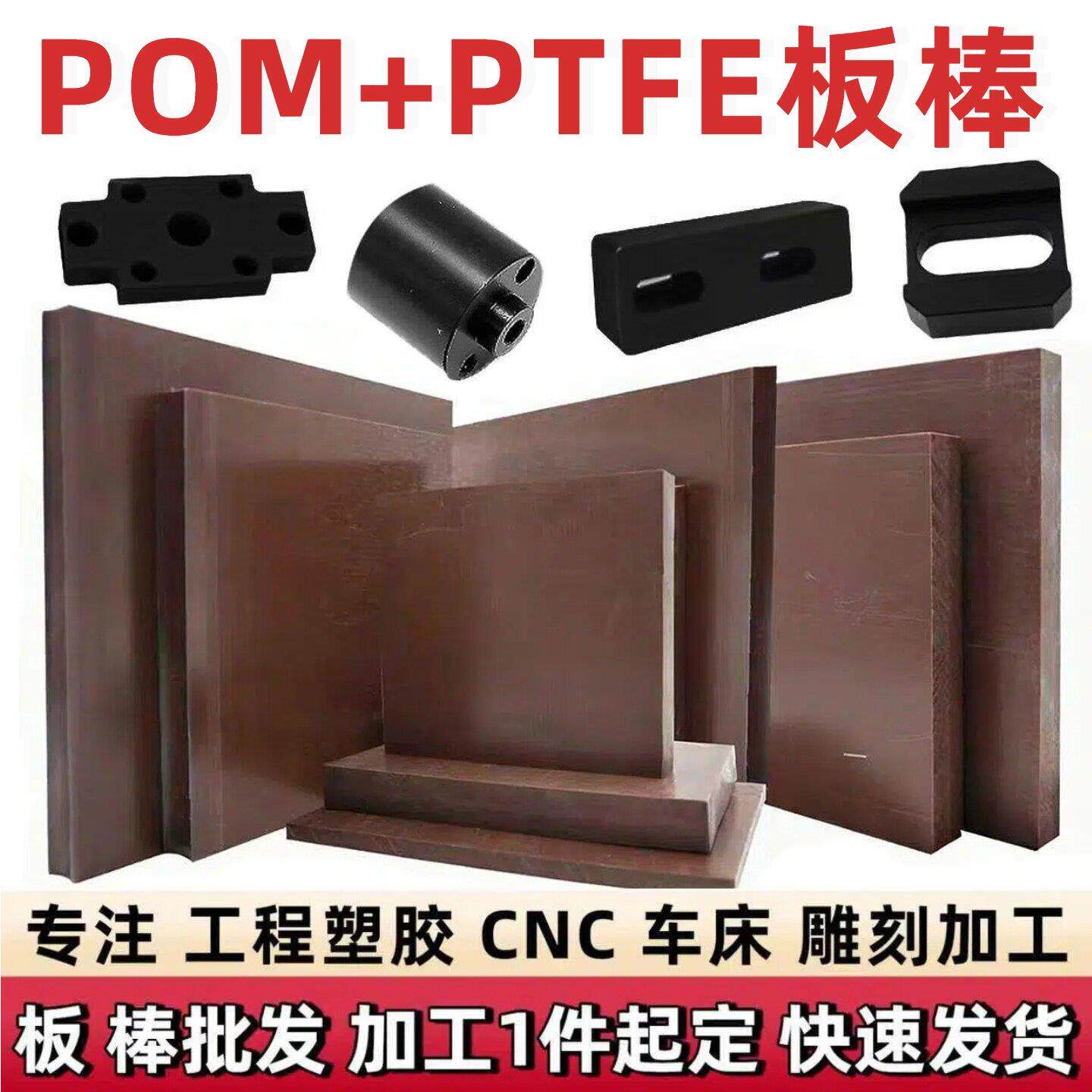 棕色POM+PTFE板棒进口咖啡色POM+铁氟龙板尤尼莱特板尿素板棒加工