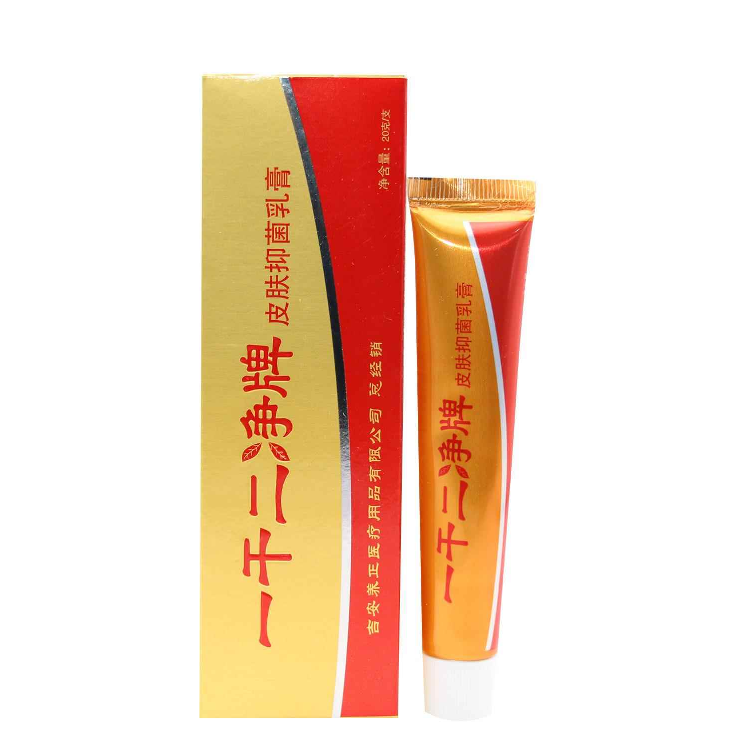 养至正一干二净抑菌乳膏软膏一干二净外用乳膏