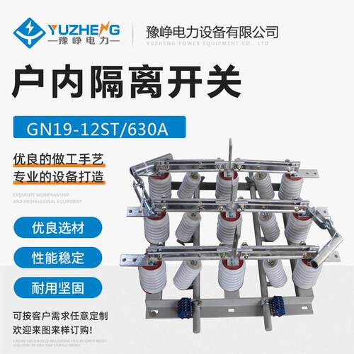 GN19-12CQ/CST-630A高压隔离开关系列双电源转换开关负荷开关