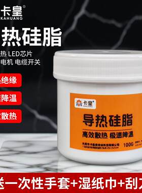 卡皇导热矽脂CPU散热膏显卡GPU电脑芯片急速降温变频器电机硅机脂