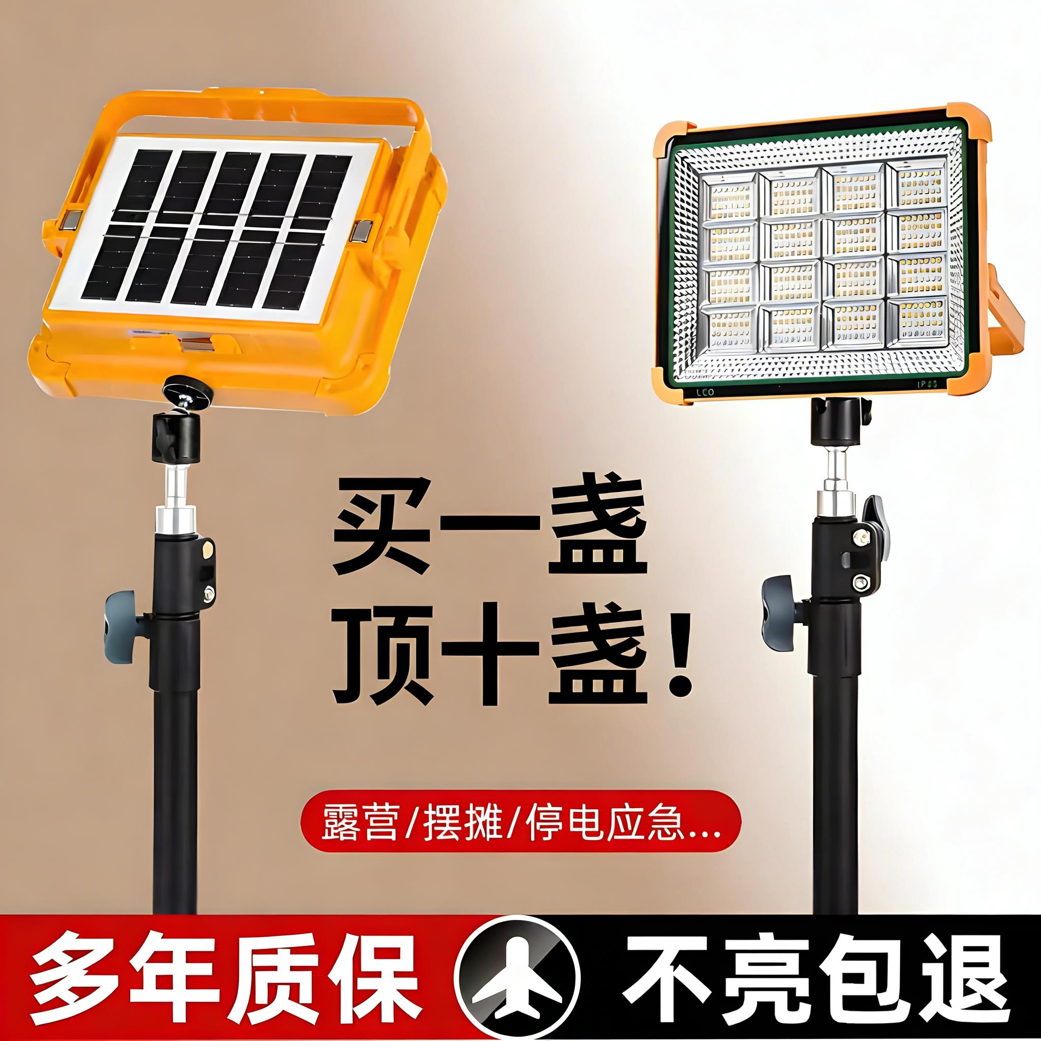 摆摊灯夜市灯户外停电应急专用太阳能充电超亮led照明灯地摊露营