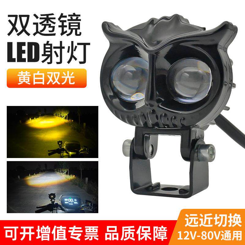 双色透镜激光泡射灯三轮摩托车改装LED外置聚光铺路灯电动车大灯