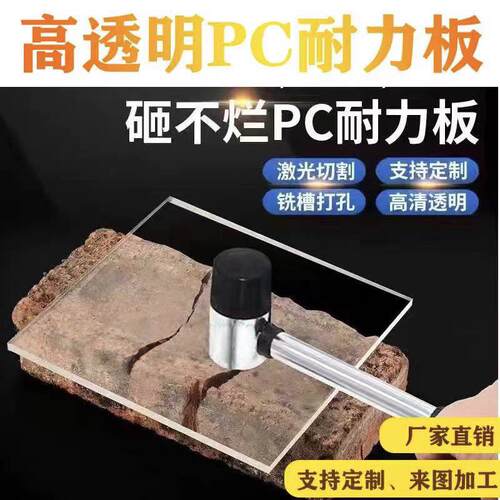 耐高温高透明PC耐力板聚碳酸酯板透明设备防尘挡板有机玻璃防爆板