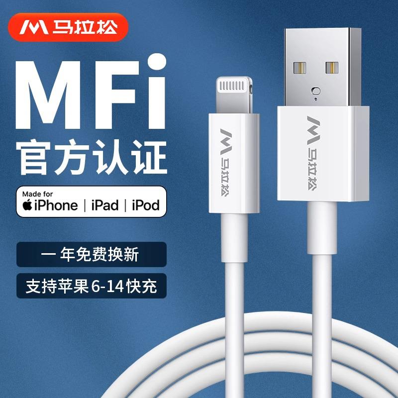 【旗舰店正品】适用于马拉松iPhone14数据线苹果13Pro12max8xr7plus6s手机11iPad平板pd快充短ios车载2米正品