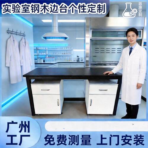 耐酸实验台实验室台学校物理化学操作台实验桌钢木实验台