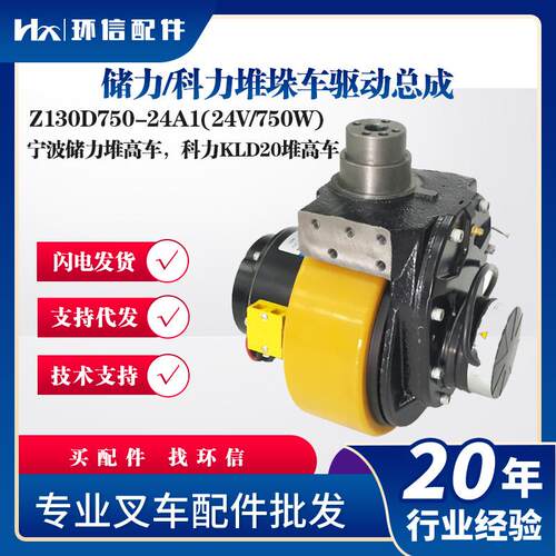 储力/科力堆垛车Z10D750-24A1(24V/750W)储力堆高车科力