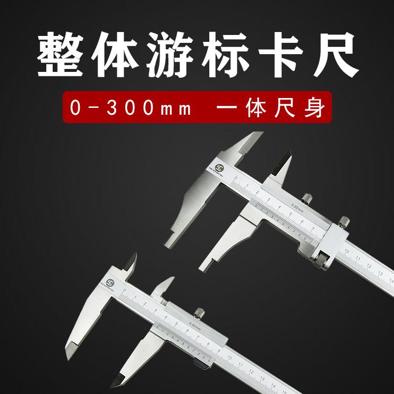 桂林鑫正0-300mm整体游标卡尺 一体型尺框 双外爪 加十高精度闭式