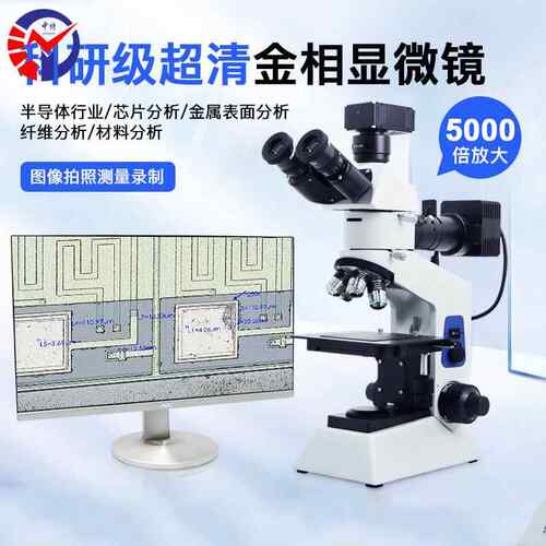 金相显微镜ZT-C20 高倍5000倍科研实验室用 材料分析检测仪