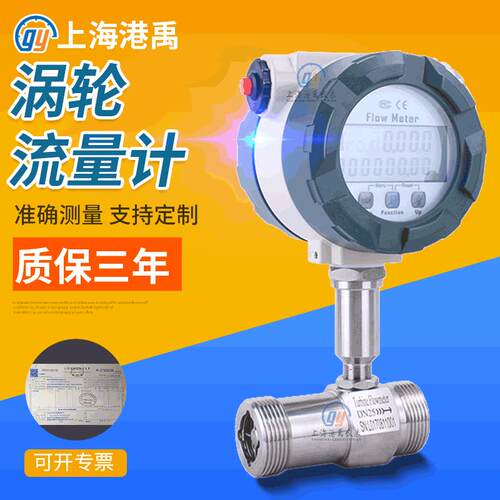 LWGY涡轮流量计智能液体水食用柴汽油甲醇螺纹法兰电池远传流量计