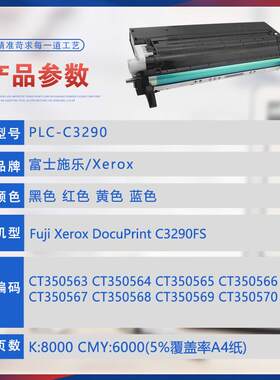 适用CT350563施乐C3290FS硒鼓Xerox打印机墨盒碳粉CT350566墨粉盒