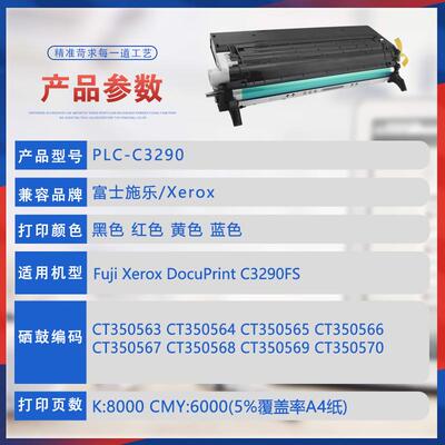 适用CT350563施乐C3290FS硒鼓Xerox打印机墨盒碳粉CT350566墨粉盒