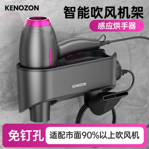 通用酒店家用浴室吹风机烘手器智能电吹风挂架收纳免打孔置物架
