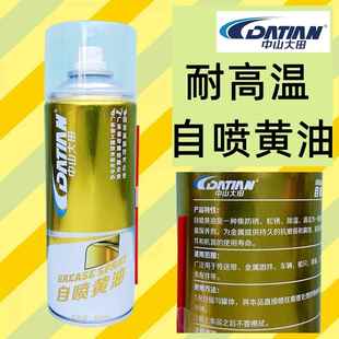 D0337中山大田自喷黄油金属防锈设备保养剂链条齿轮抗磨损450毫升
