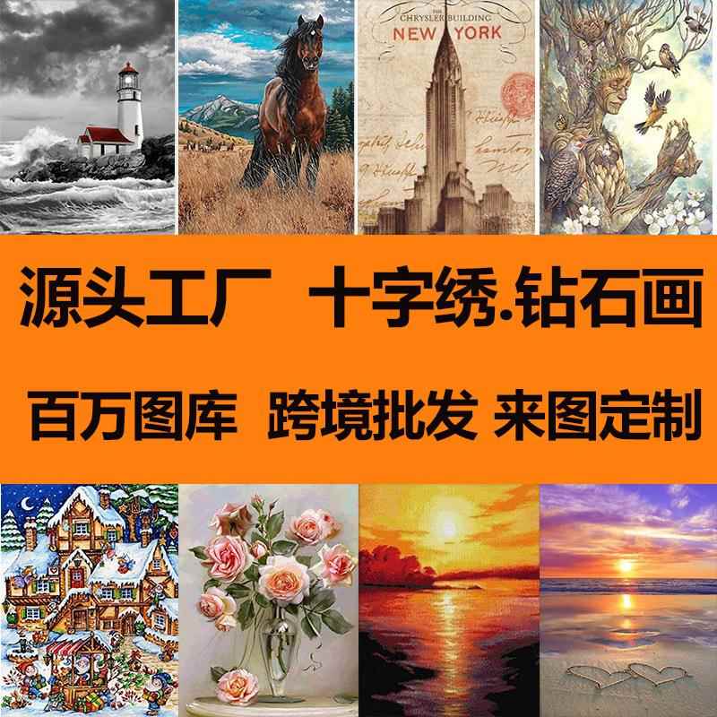 外贸十字绣厂家人物风景照片定 制精准印花自己绣diy满绣跨境